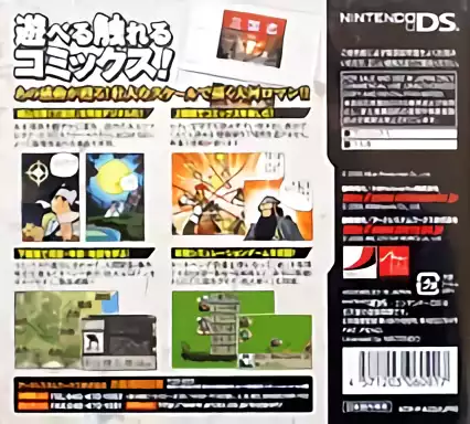 Image n° 2 - boxback : Gamics Series Vol. 1 - Yokoyama Mitsuteru - San Goku Shi - Dai 1 Kan - Touen no Chikai